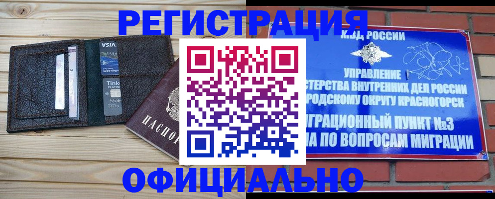 купить прописку в Саянске