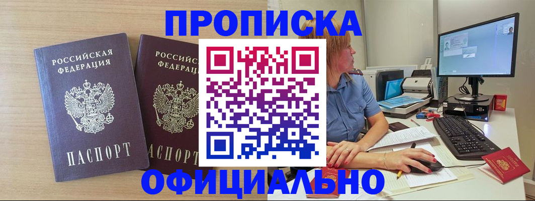 прописка гарантия в Саянске